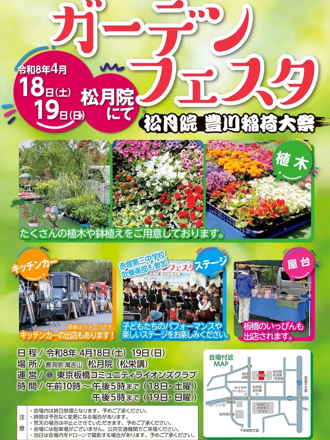 【出演のお知らせ📣】ガーデンフェスタに出演します!