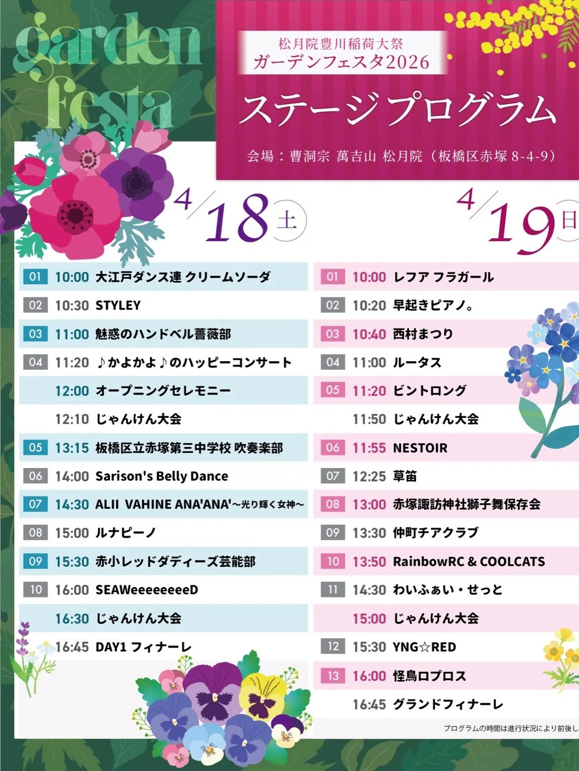 【出演のお知らせ📣】ガーデンフェスタに出演します!